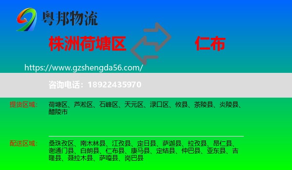 荷塘区到仁布县物流专线