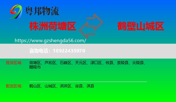 荷塘区到山城区物流专线