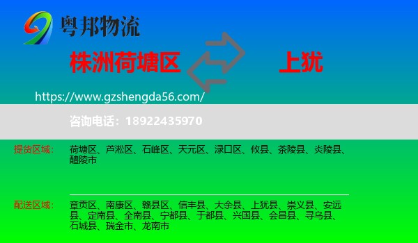 荷塘区到上犹县物流专线