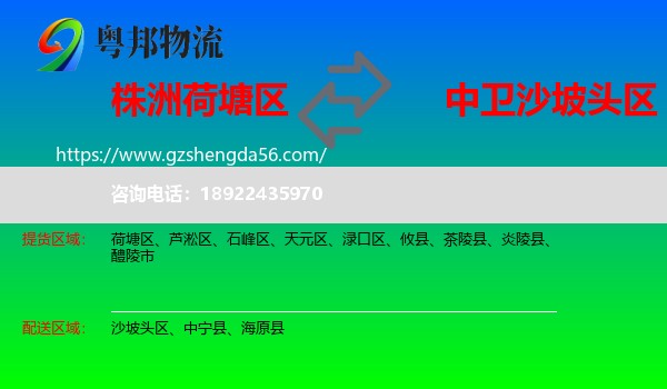 荷塘区到沙坡头区物流专线