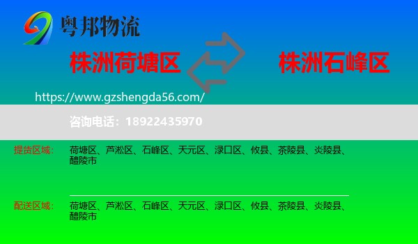 荷塘区到石峰区物流专线