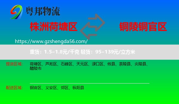 荷塘区到铜官区物流专线