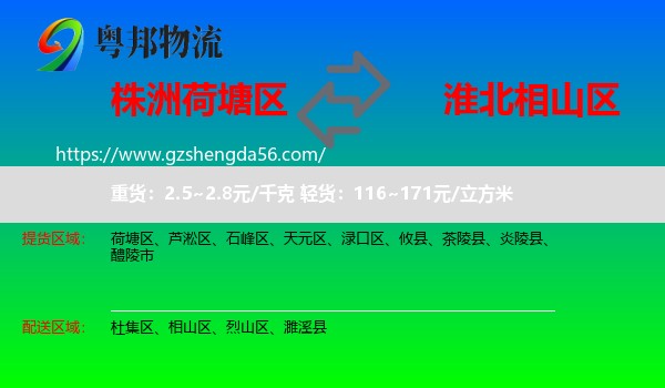 荷塘区到相山区物流专线