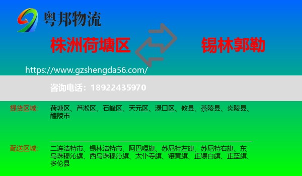 荷塘区到锡林郭勒物流专线