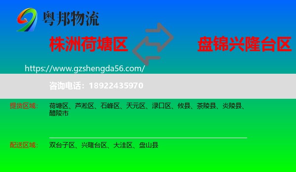 荷塘区到兴隆台区物流专线