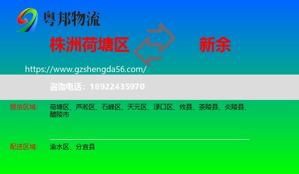 荷塘区到新余物流专线
