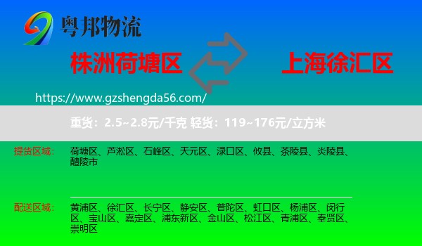 荷塘区到徐汇区物流专线
