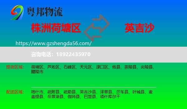 荷塘区到英吉沙县物流专线