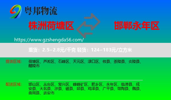 荷塘区到永年区物流专线
