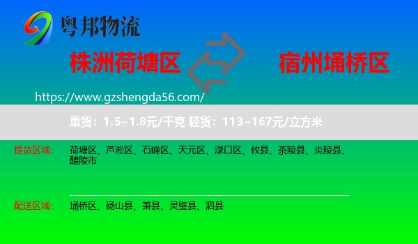 荷塘区到埇桥区物流专线