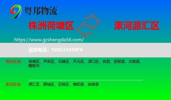 荷塘区到源汇区物流专线