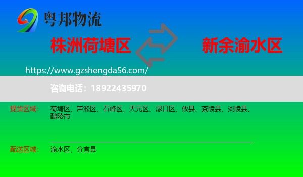 荷塘区到渝水区物流专线