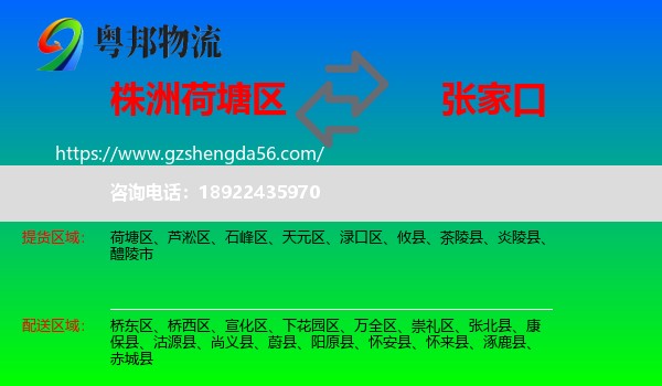 荷塘区到张家口物流专线