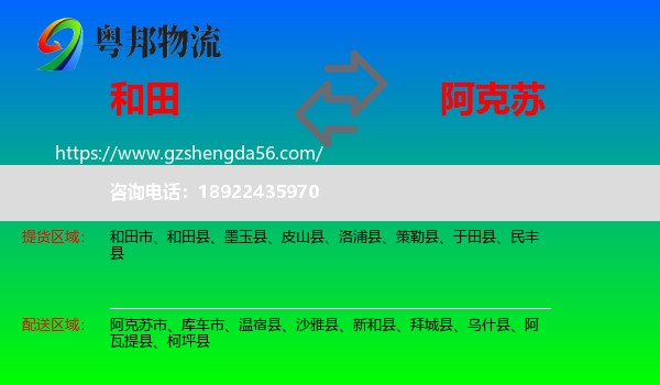和田到阿克苏物流