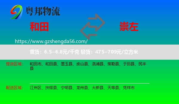 和田到崇左物流