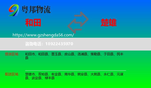 和田到楚雄物流