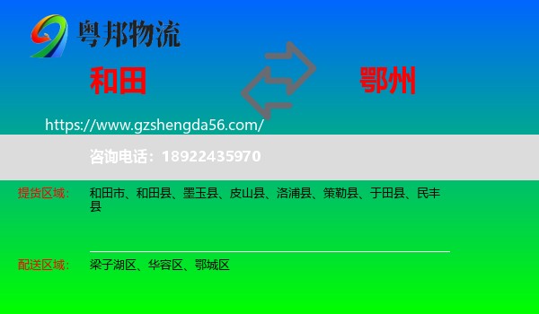 和田到鄂州物流
