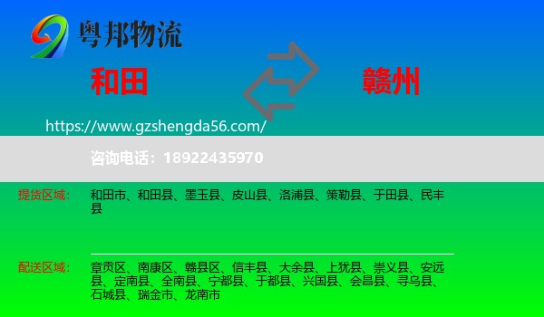 和田到赣州物流