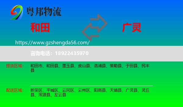 和田到广灵县物流专线