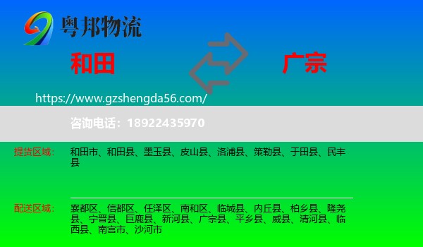 和田到广宗县物流专线