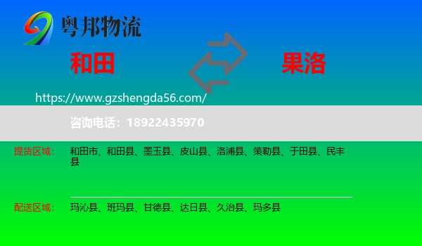 和田到果洛物流