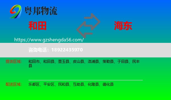 和田到海东物流