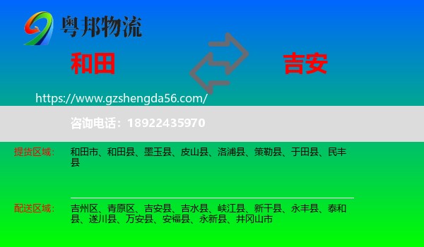 和田到吉安物流