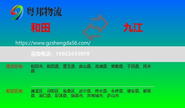 和田到九江物流