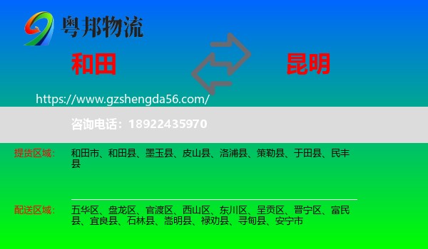 和田到昆明专线