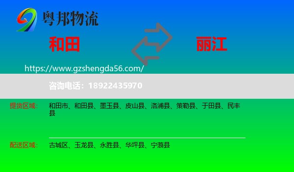 和田到丽江物流