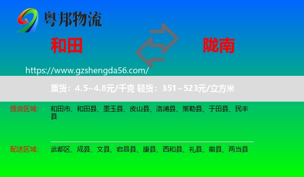 和田到陇南物流专线