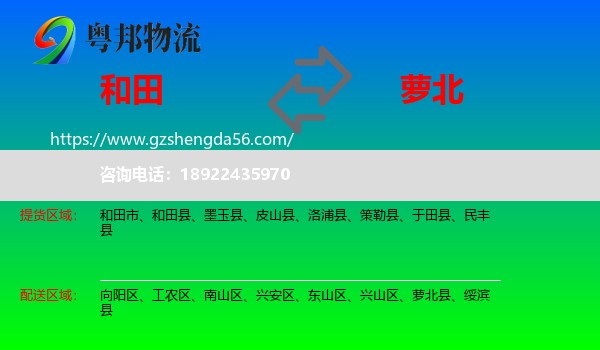 和田到萝北县物流专线