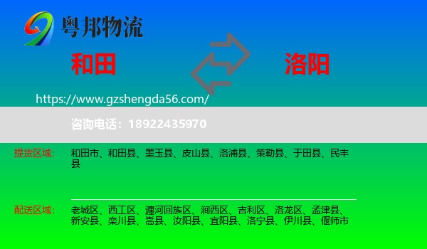 和田到洛阳物流