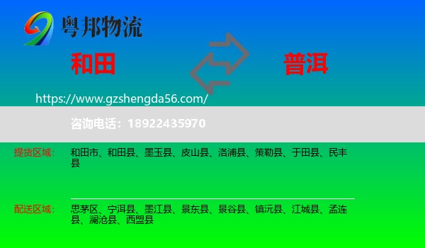 和田到普洱物流