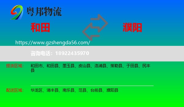 和田到濮阳物流