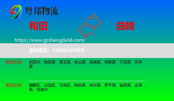 和田到曲靖物流