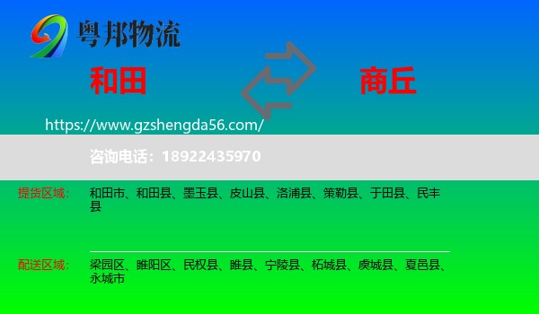 和田到商丘物流