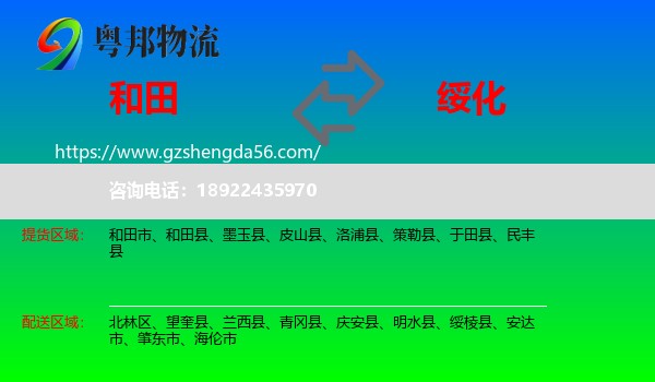 和田到绥化物流