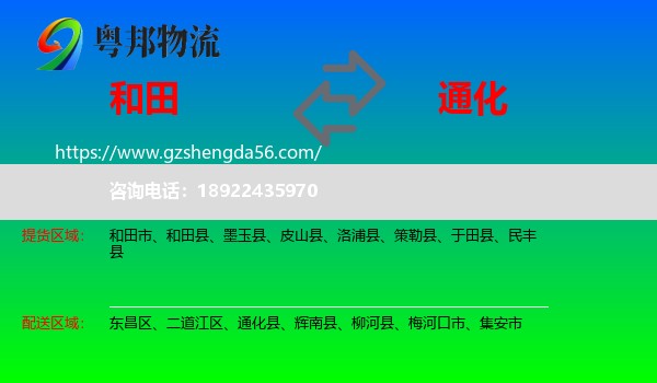 和田到通化物流