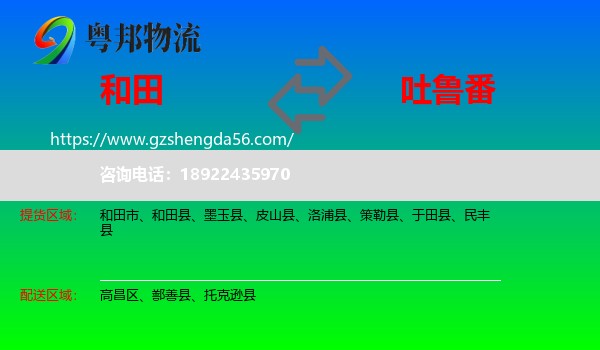 和田到吐鲁番物流