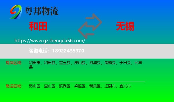 和田到无锡物流