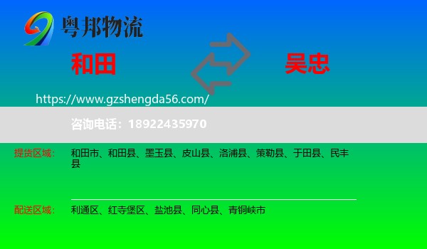 和田到吴忠物流
