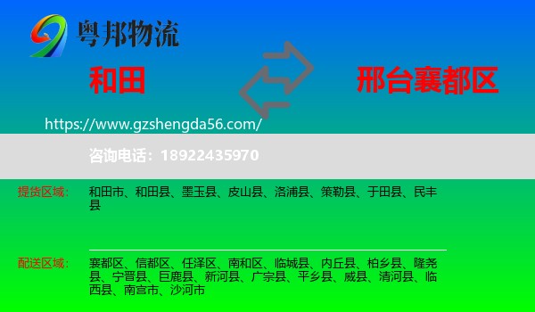 和田到襄都区物流专线
