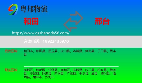 和田到邢台物流