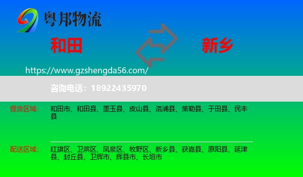 和田到新乡物流