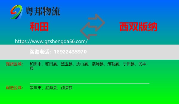 和田到西双版纳物流