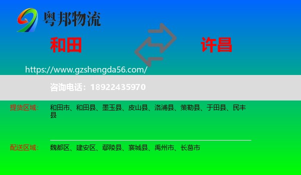 和田到许昌物流