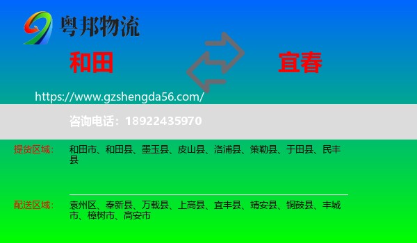 和田到宜春物流