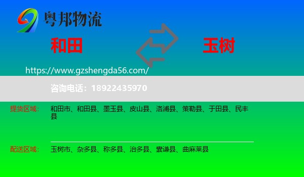 和田到玉树物流