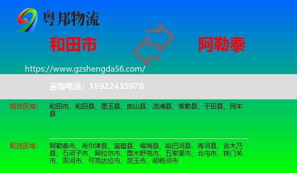 和田市到阿勒泰物流专线